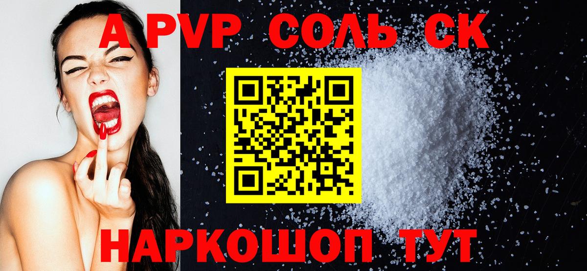 Альфа ПВП Соль  APVP кристаллы  Альфа ПВП СК КРИС  Каменск-Шахтинский  Вход с VPN 