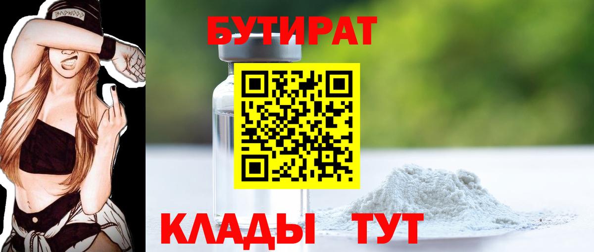 Каменск-Шахтинский  Бутират жидкий экстази  Вход с VPN 