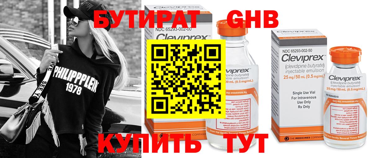 БУТИРАТ бутандиол Каменск-Шахтинский