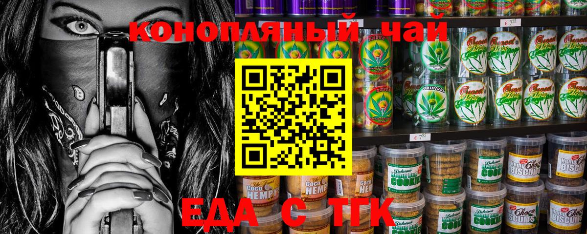Каменск-Шахтинский  Cannafood конопля  Вход с VPN 