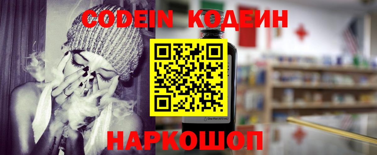 Codein напиток Lean (лин)  Кодеин Purple Drank  Каменск-Шахтинский  Вход с VPN 