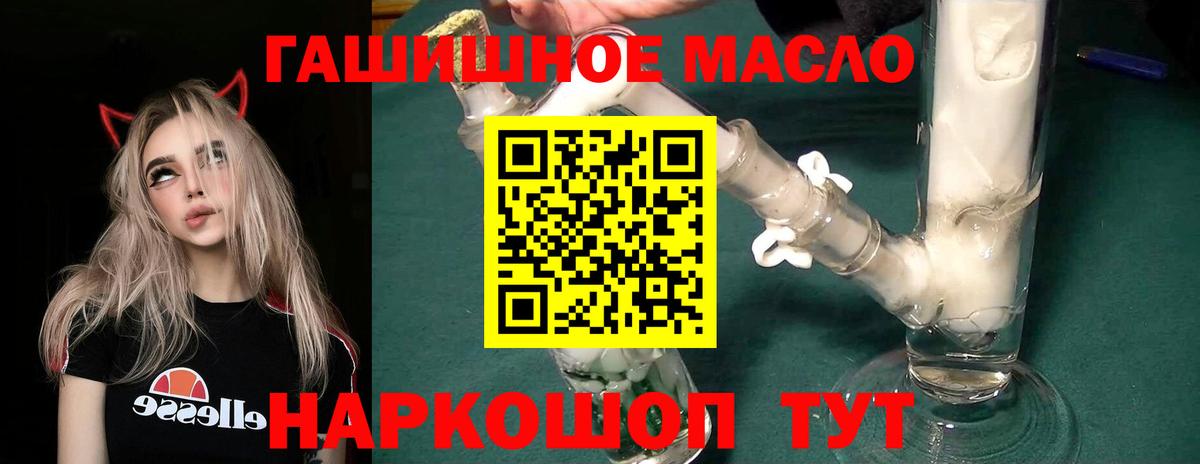 ТГК гашишное масло  Вход с VPN  Каменск-Шахтинский 